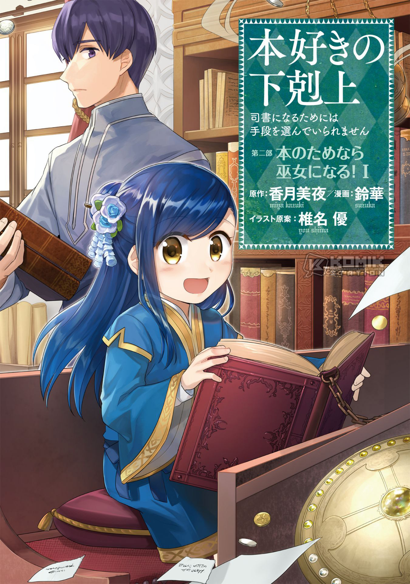 Honzuki no Gekokujou: Part 2